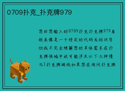 0709扑克_扑克牌979