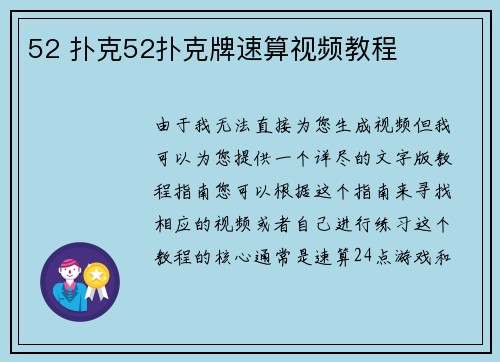 52 扑克52扑克牌速算视频教程