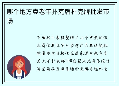 哪个地方卖老年扑克牌扑克牌批发市场