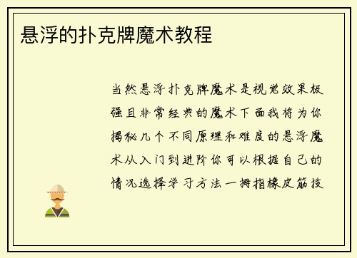 悬浮的扑克牌魔术教程