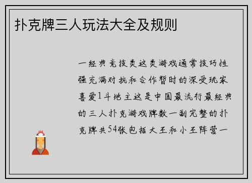 扑克牌三人玩法大全及规则