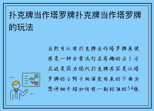 扑克牌当作塔罗牌扑克牌当作塔罗牌的玩法