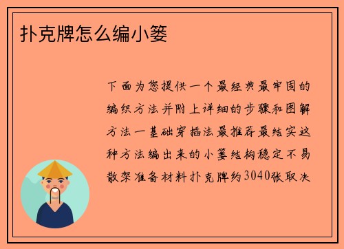 扑克牌怎么编小篓